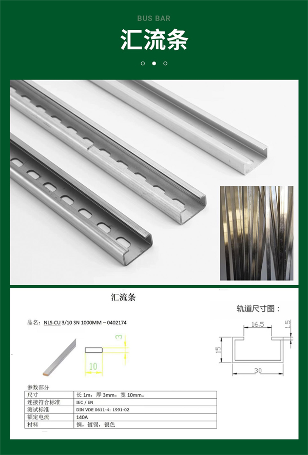 汇流条.jpg
