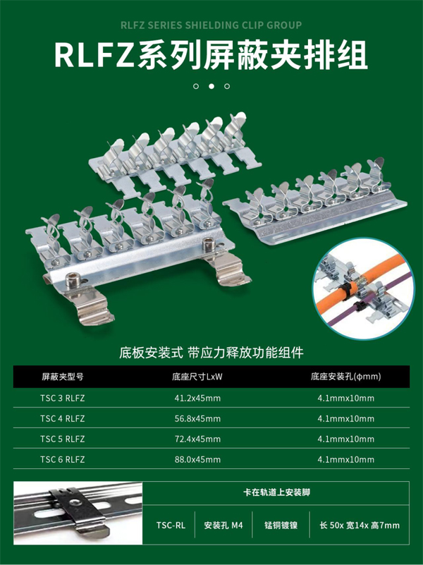 RLFZ系列屏蔽夹排组.jpg