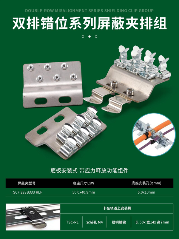 双排错位系列屏蔽夹排组.jpg